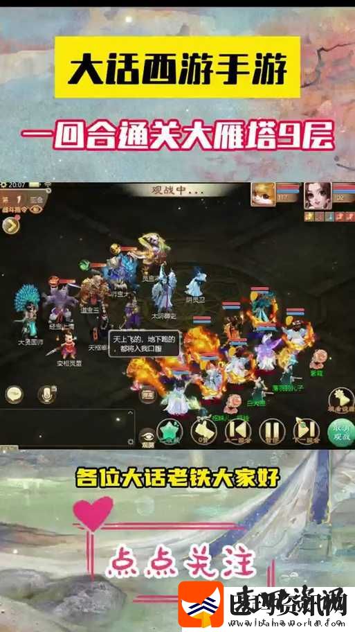 大话西游热血版大雁塔第三层高效通关技巧与实战视频详解