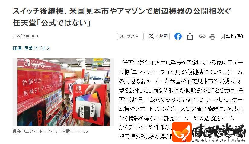 任天堂回应Switch2图片和视频泄露
