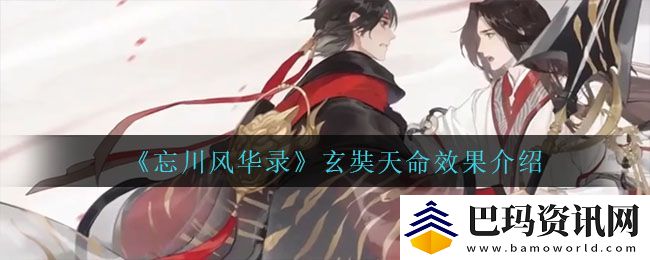 忘川风华录玄奘天命是谁
