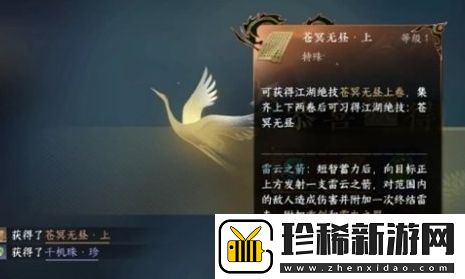 逆水寒手游苍冥无昼绝技怎么获得