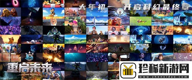 熊出没・重启未来