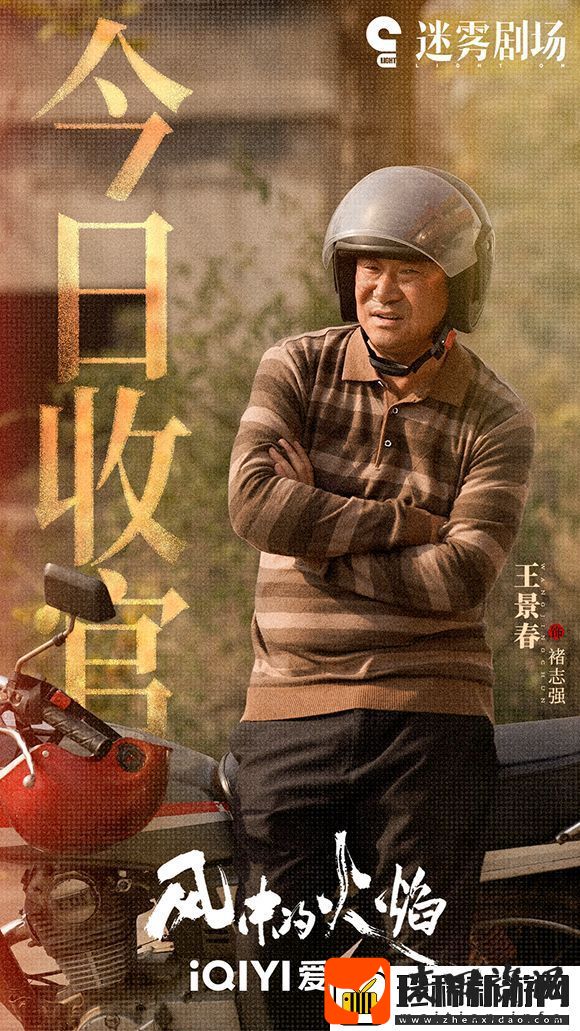 电视剧风中的火焰人性迷雾激荡引动全热议