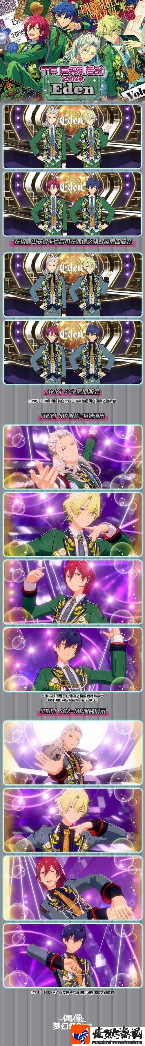 偶像梦幻祭