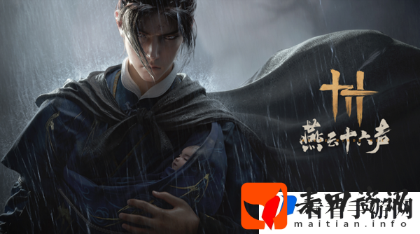 燕云十六声猫猫之仁在哪图一
