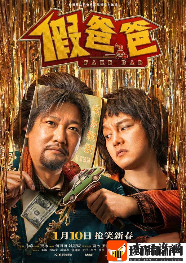 电影假爸爸哈尔滨站路演
