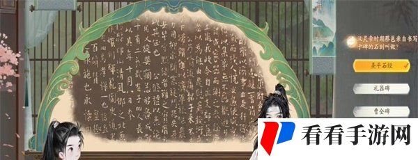 《射雕》博物百科碑拓答题攻略