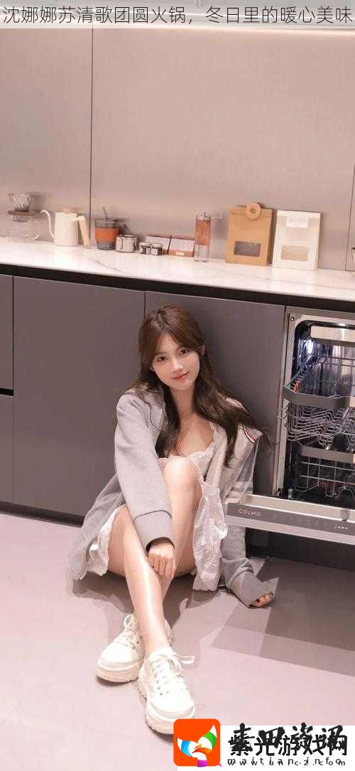 沈娜娜苏清歌团圆火锅冬日里的暖心美味
