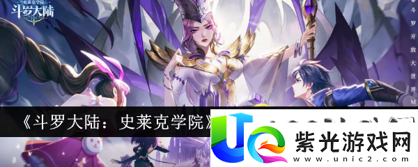 斗罗大陆