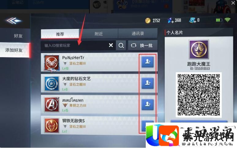 漫威超级战争加好友教程