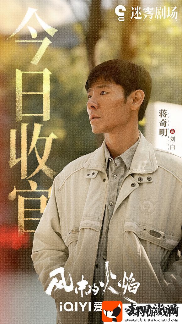 电视剧风中的火焰人性迷雾激荡引动全热议
