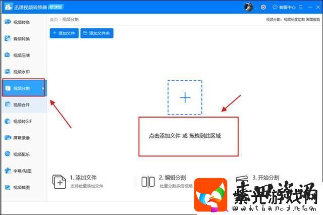 怎么把一段视频分成几段