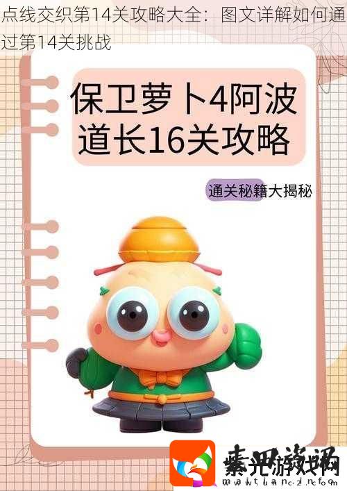 点线交织第14关攻略大全
