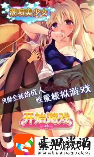 俄罗斯**喷潮的独特体验与魅力