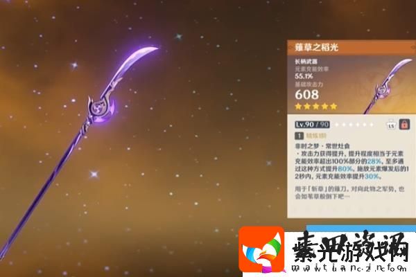 原神薙草之稻光和鱼叉区别介绍