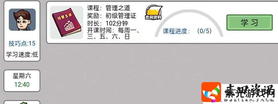 打工生活模拟器管理学考试答案大全