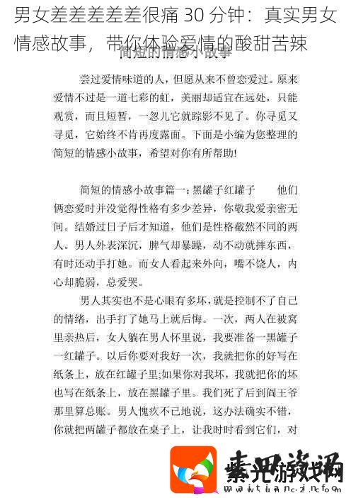 男女差差差差差很痛30分钟