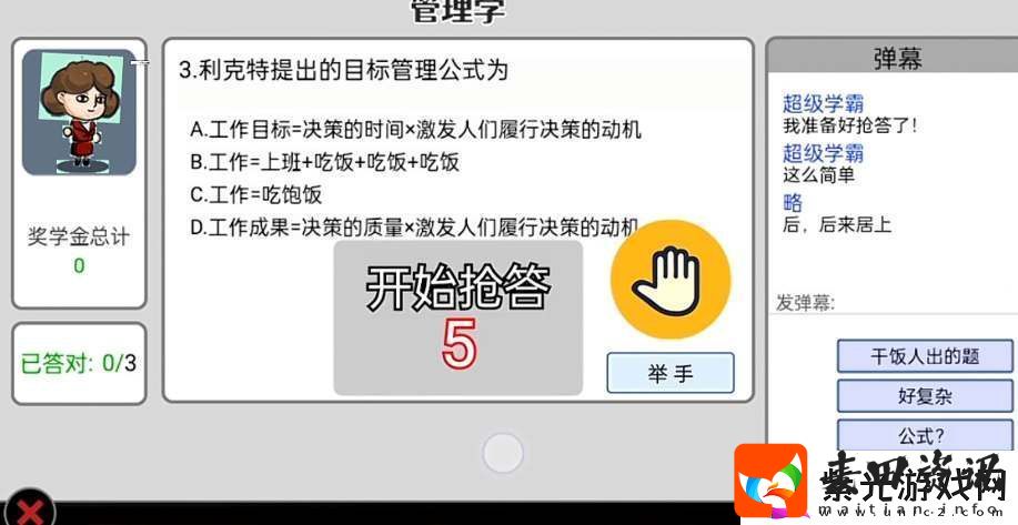 打工生活模拟器管理学考试答案大全