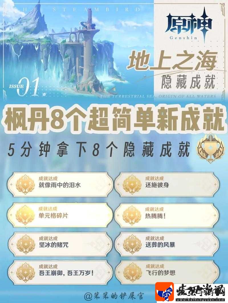 原神游戏中沙中花隐藏成就获取详细步骤与技巧攻略