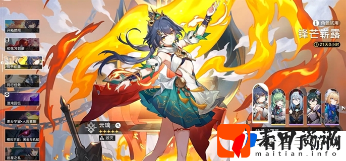 《崩坏星穹铁道》2.4云璃专属成就怎么达成