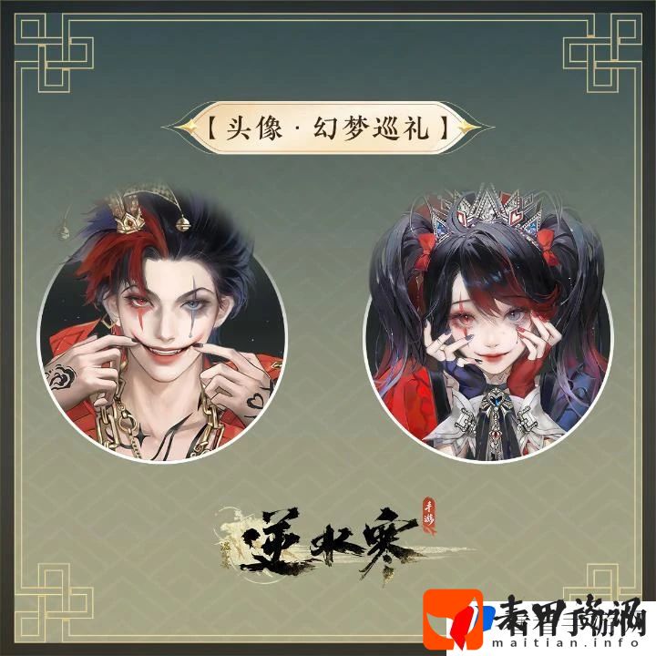 《逆水寒手游》万圣节幻梦巡礼时装价格介绍