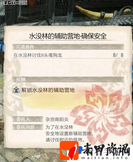 《怪物猎人崛起》水没林辅助营地位置