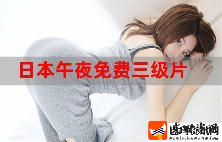 三年片在线观看免费观看大全一