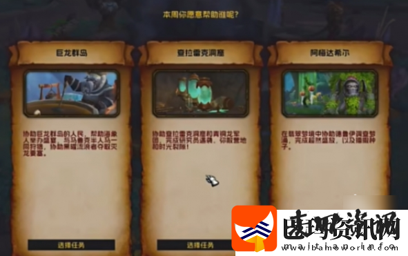 魔兽世界正式服瓦德拉肯周常怎么解锁瓦德拉肯周常解锁方法一览资讯速递