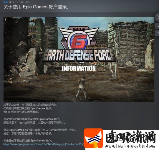 地球防卫军6Steam版将调整Epic账户强制绑定政策以提升用户体验