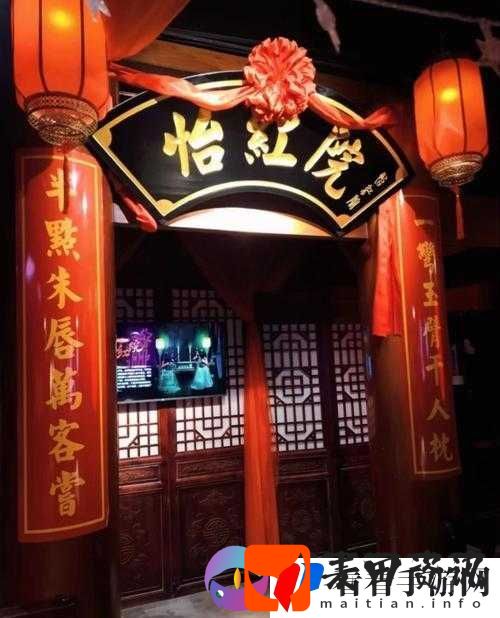 怡红院：男人的享乐之地