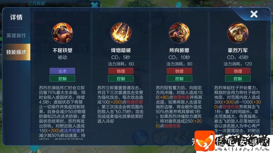 王者荣耀苏烈玩法