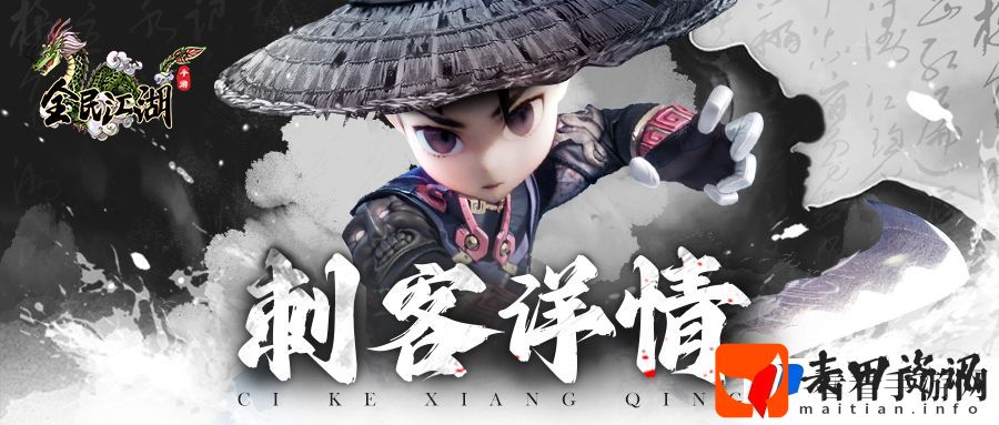 《全民江湖》豪侠隐遁，刺客来袭，无字天书免费领