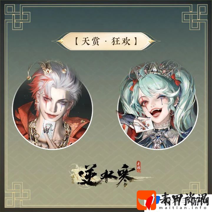 《逆水寒手游》万圣节幻梦巡礼时装价格介绍