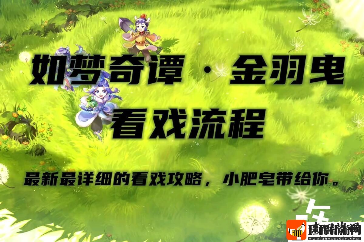 梦幻西游看戏1