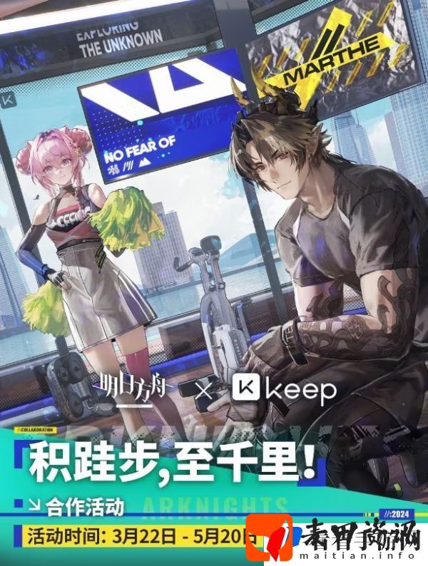 明日方舟Keep积跬步至千里合作活动开启-明日方舟Keep积跬步至千里合作活动攻略