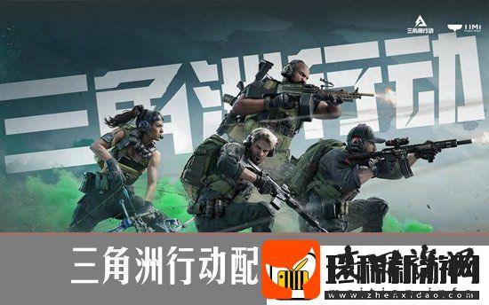 三角洲行动配置要求高吗