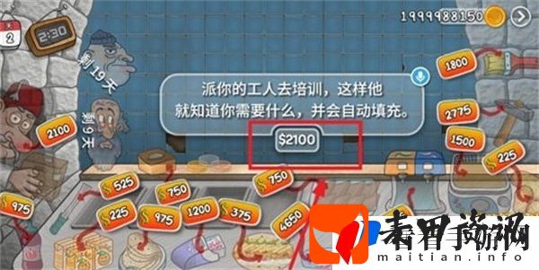 沙威玛传奇怎么派工人培训