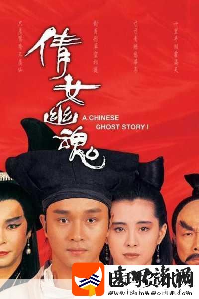 倩女再现经典