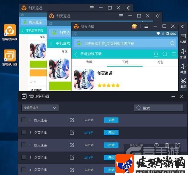原创剑灭逍遥怎么双开、多开