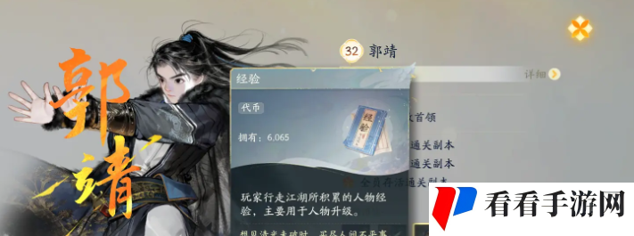 《射雕》手游提升角色等级方法