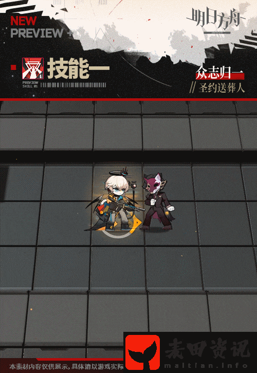明日方舟圣约送葬人众志归一皮肤一览