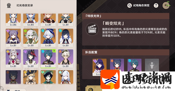 原神4.3幻光奇技实录怎么过第三关通关攻略资讯速递