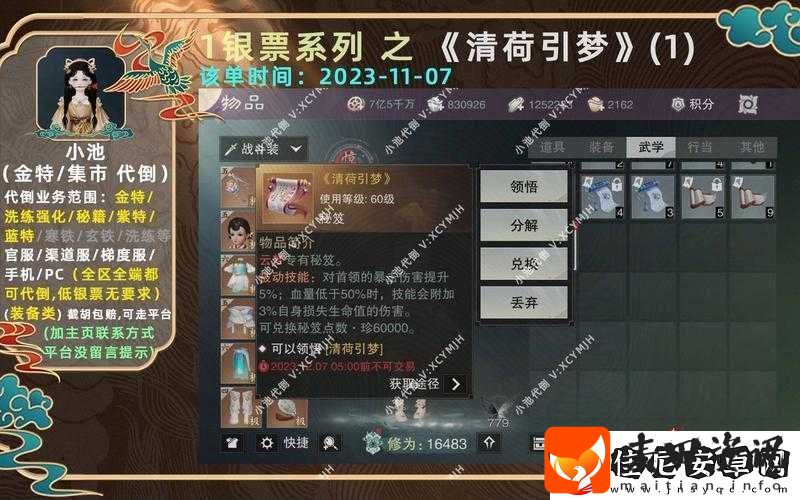 一梦江湖手游清荷引梦秘籍深度解析