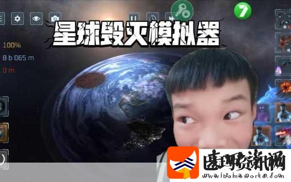 星球毁灭模拟器1.4.6震撼上线