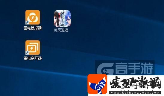 原创剑灭逍遥怎么双开、多开