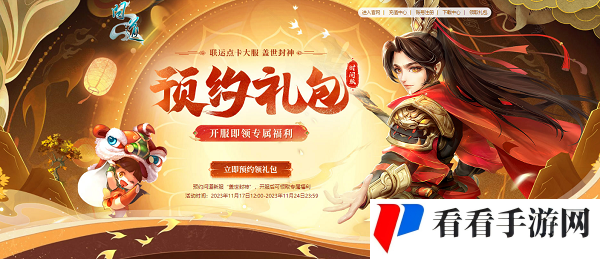 《问道》封神主题神兽上新，盖世封神等你来战