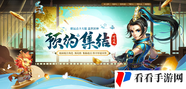 《问道》封神主题神兽上新，盖世封神等你来战