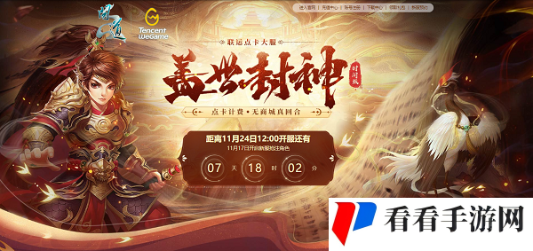 《问道》封神主题神兽上新，盖世封神等你来战