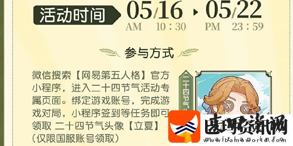 第五人格二十四节气立夏篇活动介绍