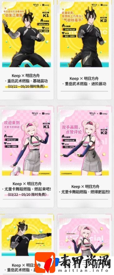 明日方舟Keep积跬步至千里合作活动开启-明日方舟Keep积跬步至千里合作活动攻略