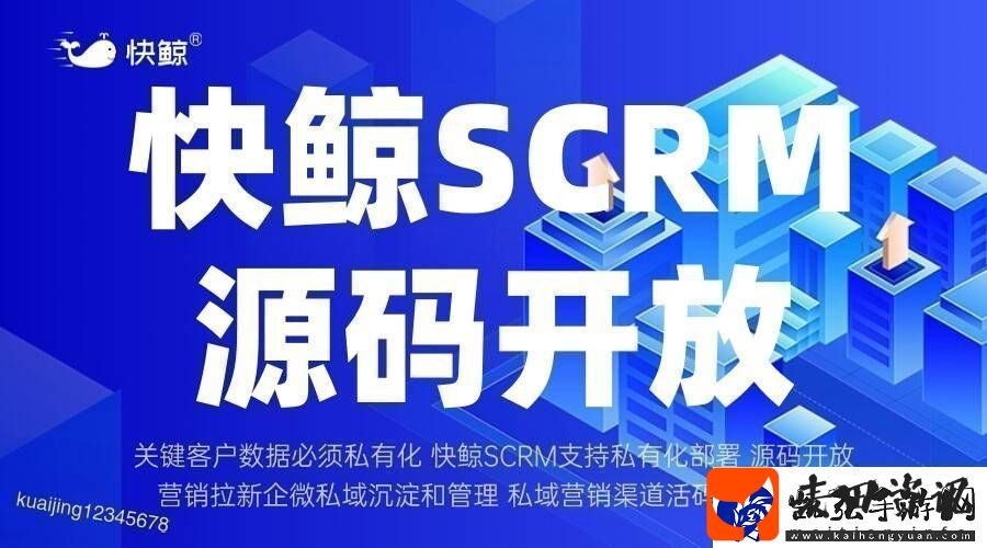 全域SCRM
